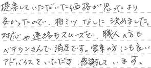 キッチン壁クロス張替 名古屋市名東区 T様