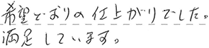 トイレリフォーム 長久手市 N様
